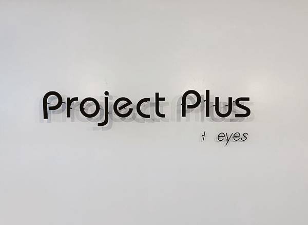 Project Plus 眼鏡續約服務價格與消費方式.JPG