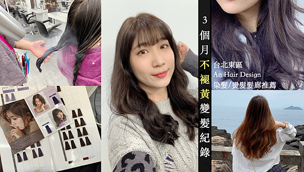 台北東區ANHairDesign評價.png