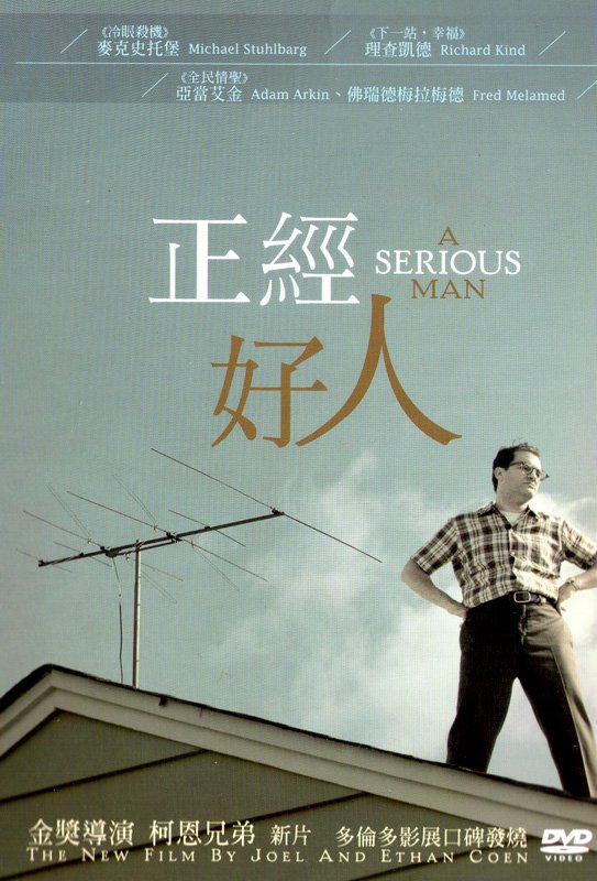 A serious man_1.jpg