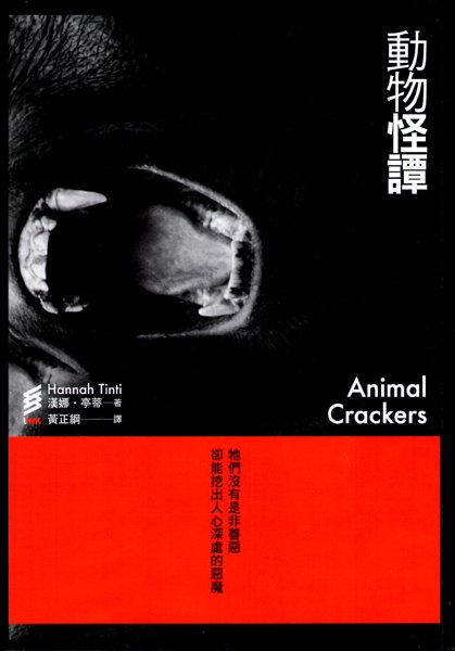 Animal Crackers動物怪譚.jpg