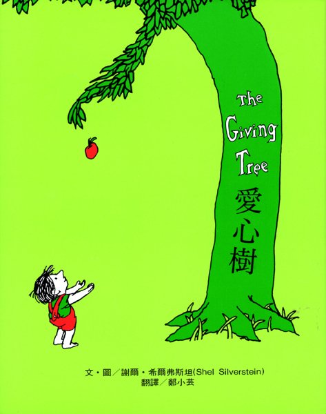 The Giving Tree.jpg