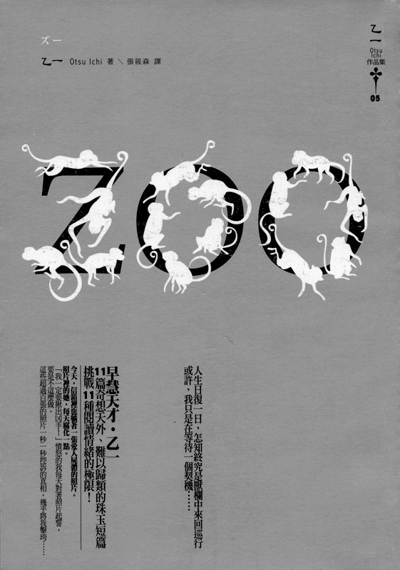 Zoo_乙一.jpg