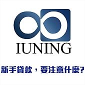 IUNING圖片