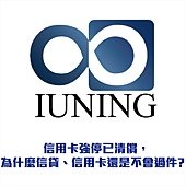 IUNING圖片