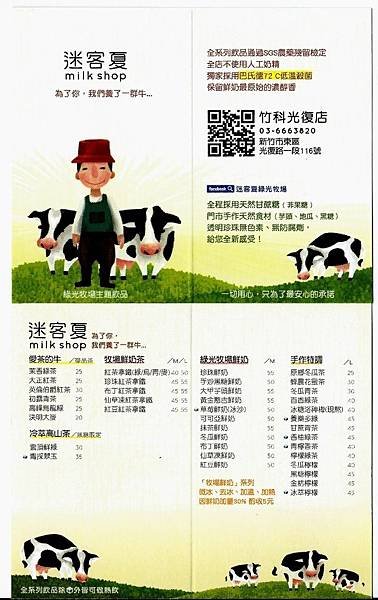 迷客夏飲品新竹菜單