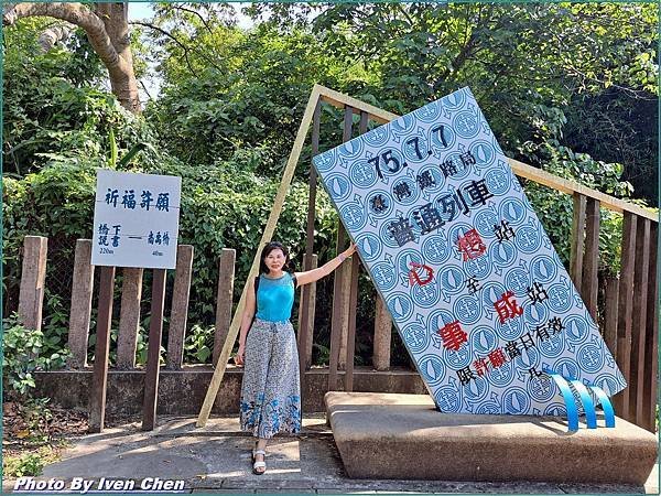 《苗栗景點》遊覽車一日遊  『功維敘隧道』 Iven の窩-