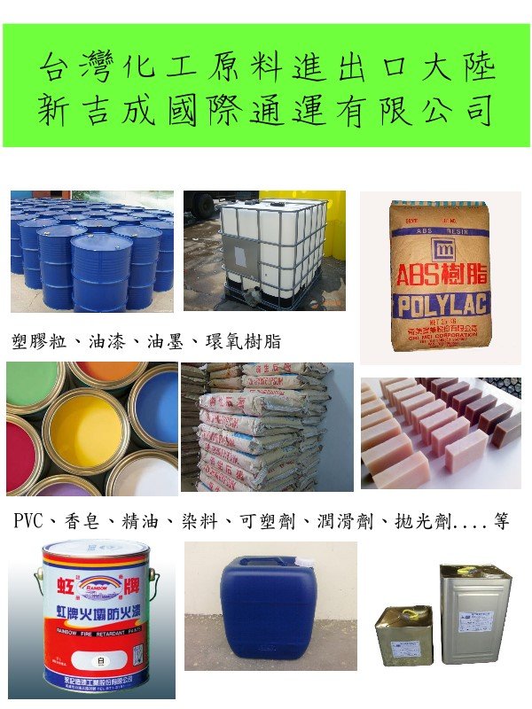 新吉成化工原料1