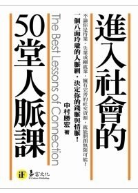 《進入社會的50堂人脈課》＠Ivory%5Cs reading world1.jpg