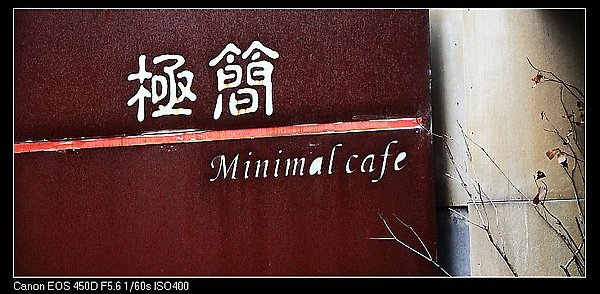 極簡