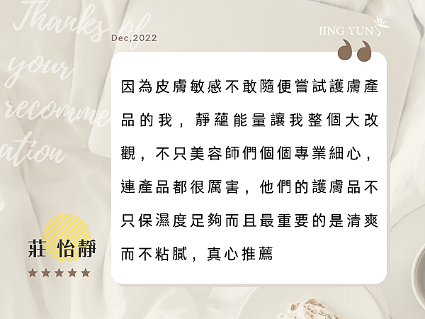 202212 皮膚敏感不敢隨便嘗試護膚產品的我，靜蘊能量讓我整個大改觀！莊怡靜 (3).png