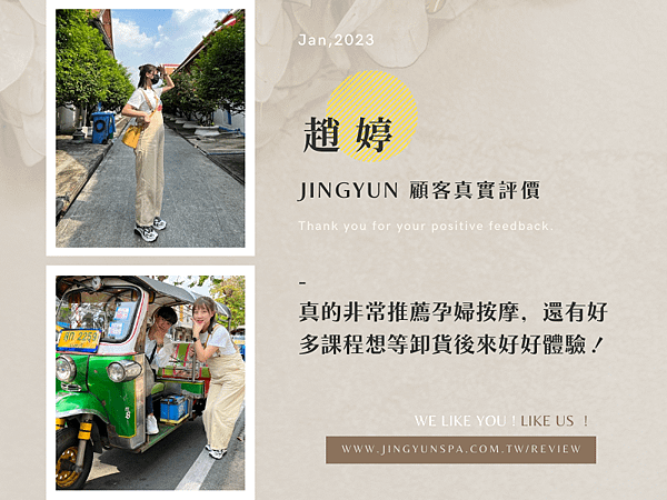 202301 真的非常推薦孕婦按摩，還有好多課程想等卸貨後來好好體驗！趙婷 (3).png