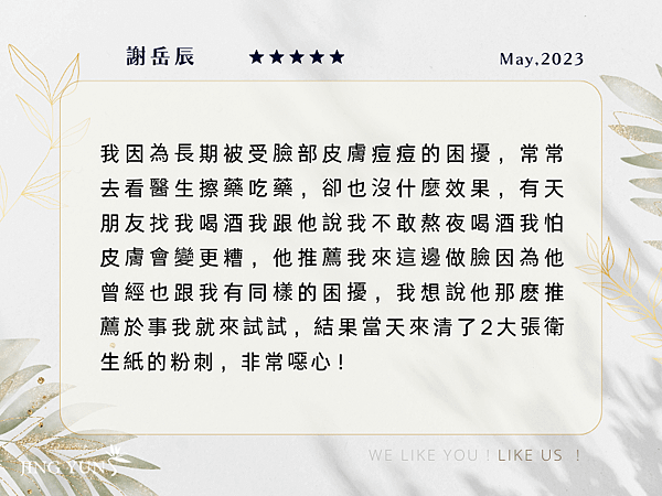 202305 偶爾熬夜喝酒也不怕皮膚變糟！ 謝岳辰 (1).png