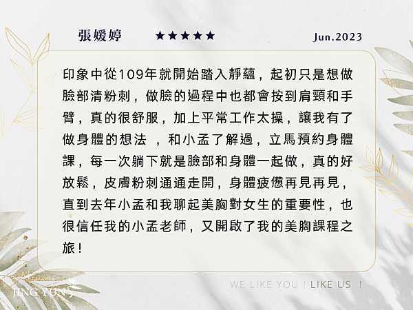 202306 好後悔沒早點知道美胸這個課程，現在每個月從頭到腳一次搞定！張媛婷 (2).png