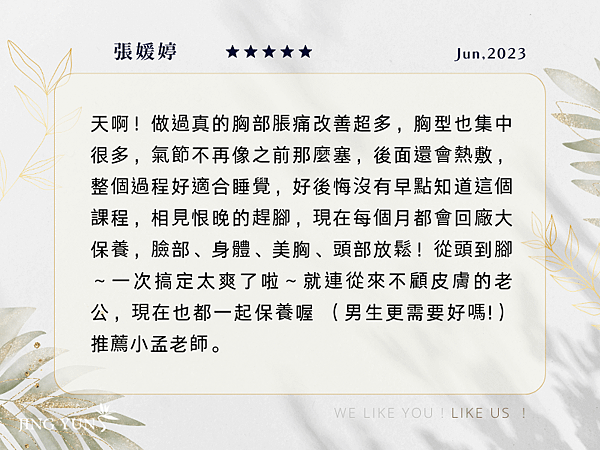 202306 好後悔沒早點知道美胸這個課程，現在每個月從頭到腳一次搞定！張媛婷 (3).png