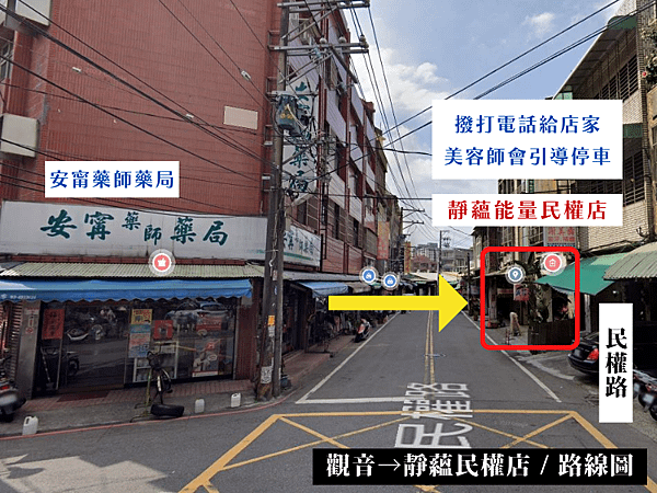 觀音 到 中壢做臉（觀音 → 靜蘊民權店 路線圖）