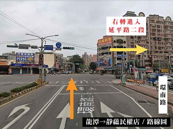 龍潭 到 中壢做臉（龍潭 → 靜蘊民權店 路線圖）