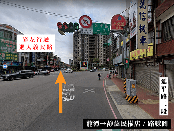 龍潭 到 中壢做臉（龍潭 → 靜蘊民權店 路線圖）