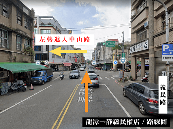 龍潭 到 中壢做臉（龍潭 → 靜蘊民權店 路線圖）