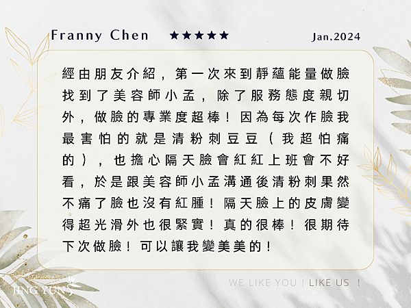 202401 做臉的專業度超好，隔天臉上超光滑也很緊實！Franny Chen   (2).png