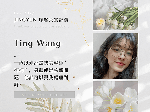 202312 一直以來都是找美容師＂柯柯＂，身體或是臉部問題，他都可以幫我處理到好～Ting Wang  (4).png