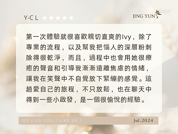 202407 除了專業的流程與手技之外，在聊天笑聲中也放下了緊繃且得到小啟發，是個愉快的經驗～ (2).png