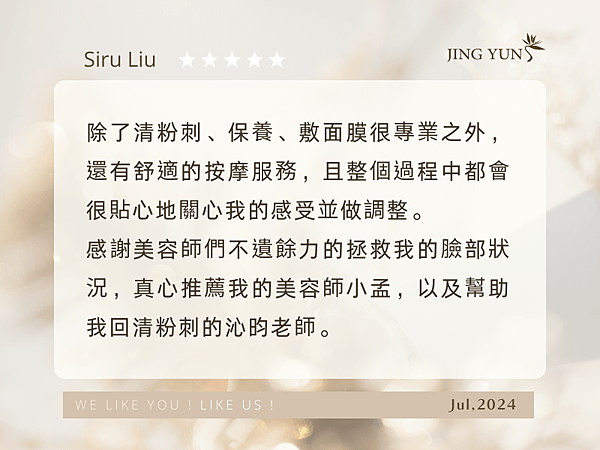 202407 感謝美容師們不遺餘力的拯救我的臉，大幅改善爆痘的情況～ (3).png