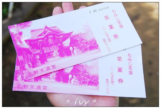 北野天滿宮