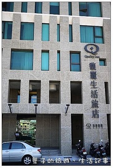 馥麗生活旅店