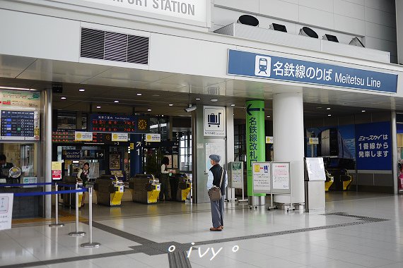 名古屋中部國際機場