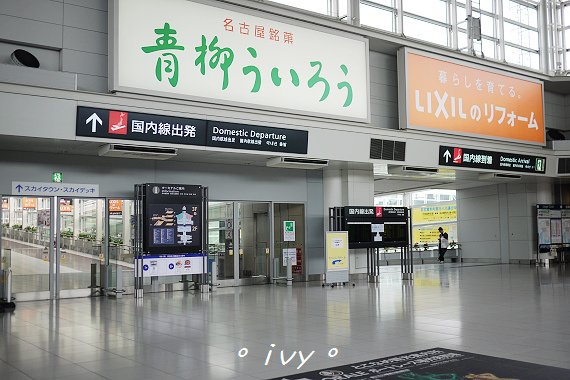 名古屋中部國際機場