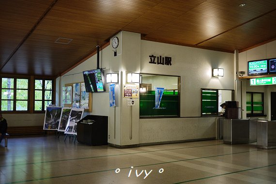 立山