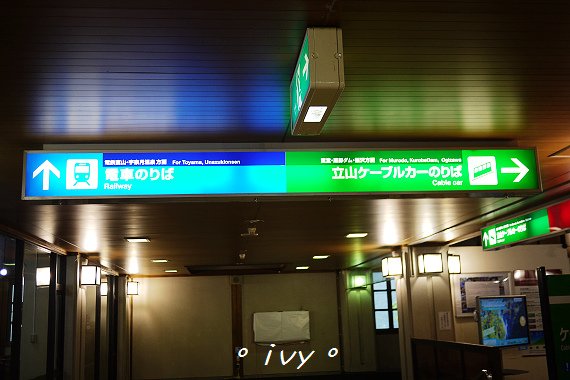 立山
