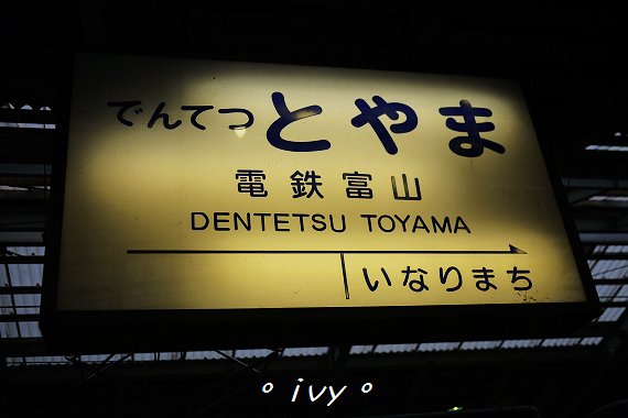 富山