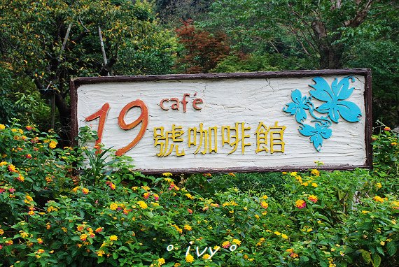 19號咖啡館