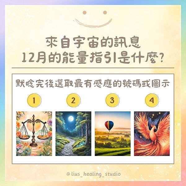 【大眾占卜】來自宇宙的訊息💬12月的能量指引是什麼?