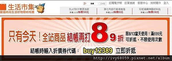 結帳優惠1.jpg