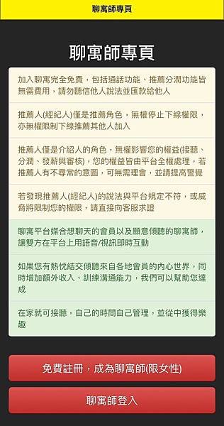 聊寓師註冊.jpg