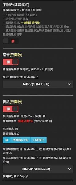 設定費率及上下線2.jpg