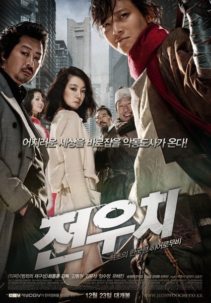 jeonwoochi_mainposter_02.jpg