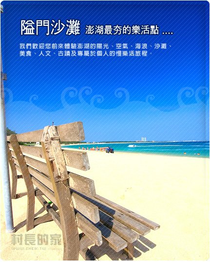 澎湖民宿-村長的家 (愛七逃)