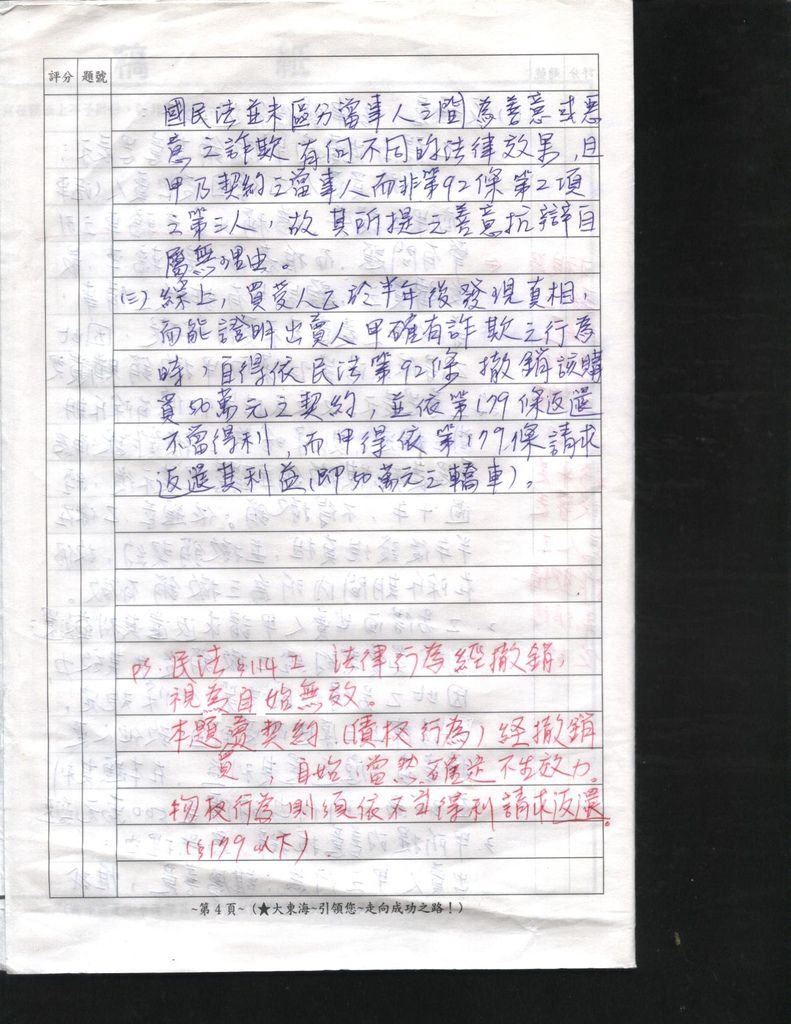 民總練習題  p4.jpg