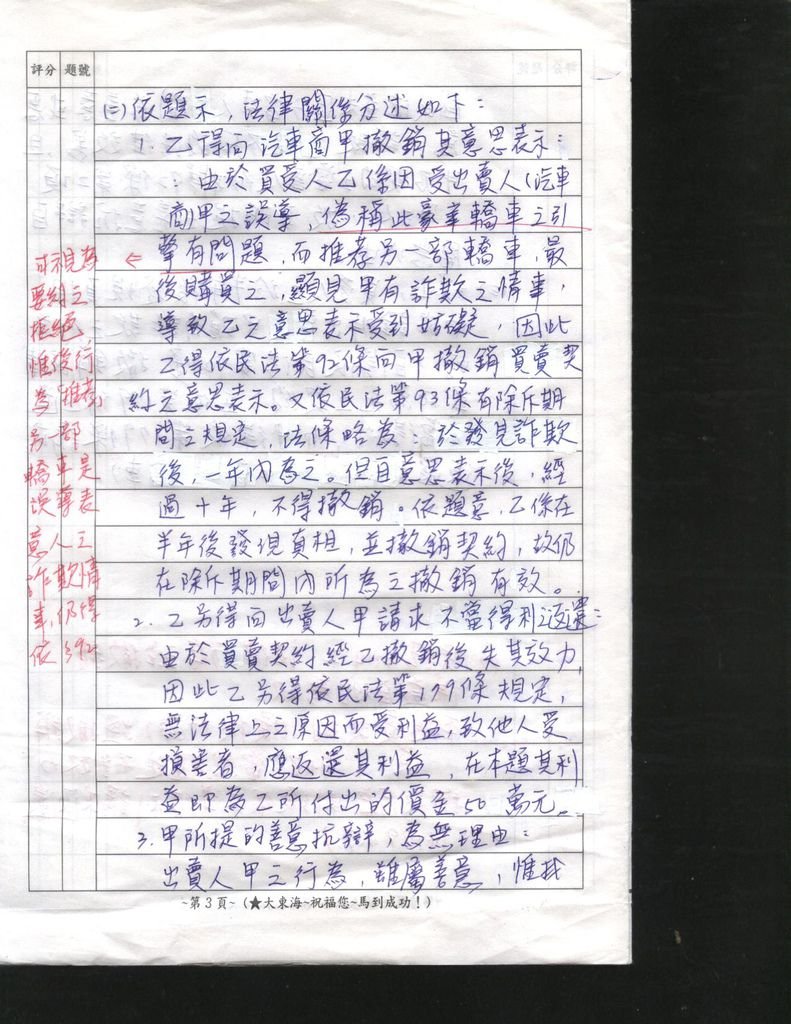 民總練習題  p2.jpg