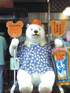 080809shirokuma.jpg