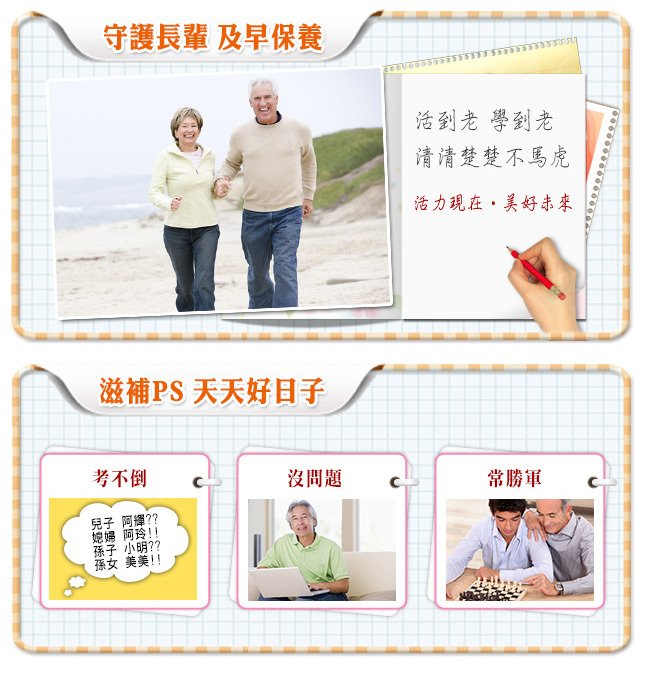 守護長輩 及早保養 清楚不馬虎