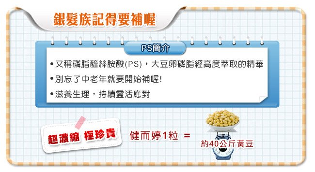銀髮族記得要補充PS