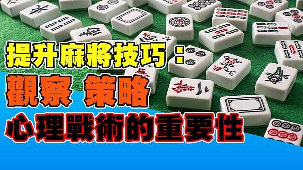 mahjong-img08 拷貝.jpg