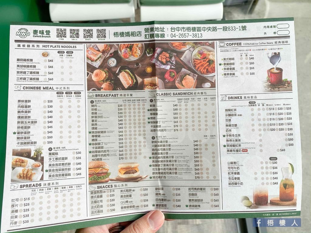 麥味登梧棲媽祖店菜單01