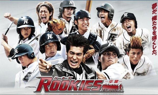 rookies-movie.jpg