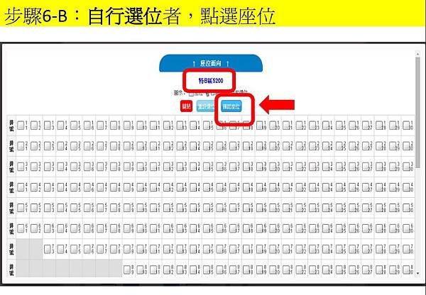 網路購票流程7.jpg