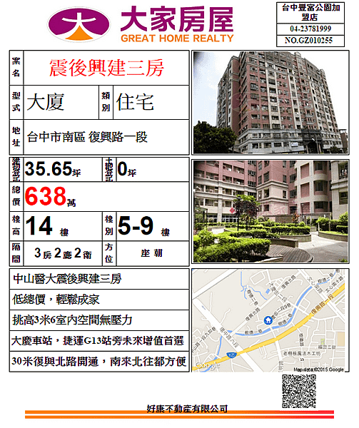 震後興建三房